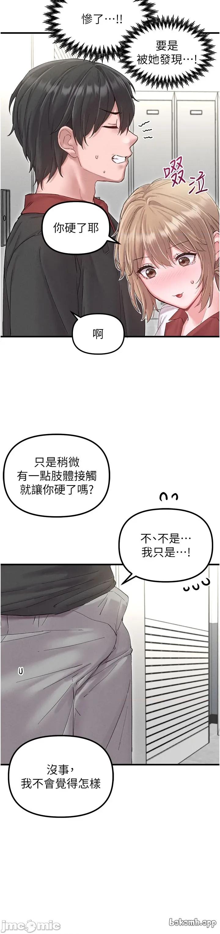 男人配額制 男人配額制 第37話 第39页