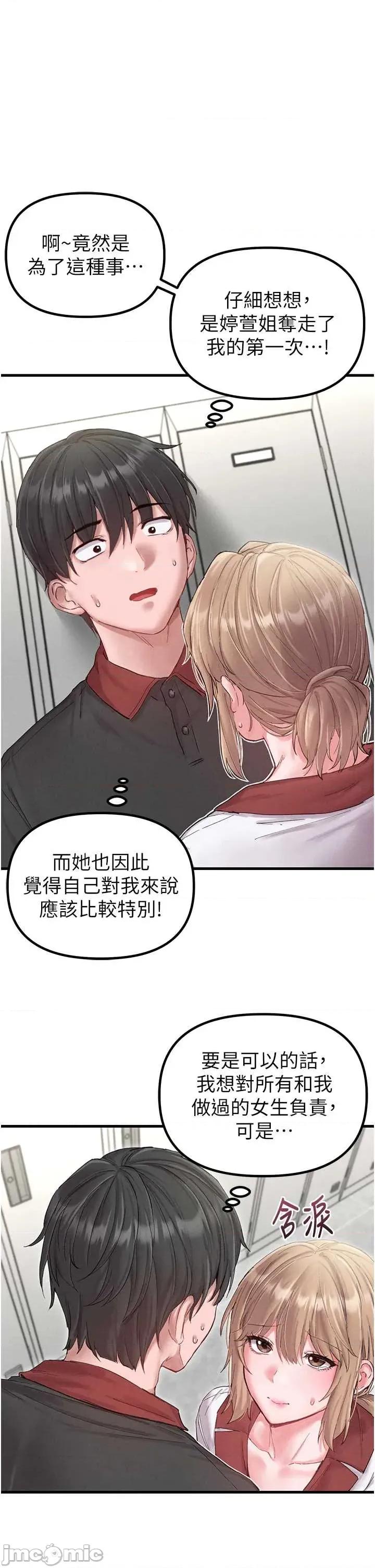 男人配額制 男人配額制 第38話 第1页