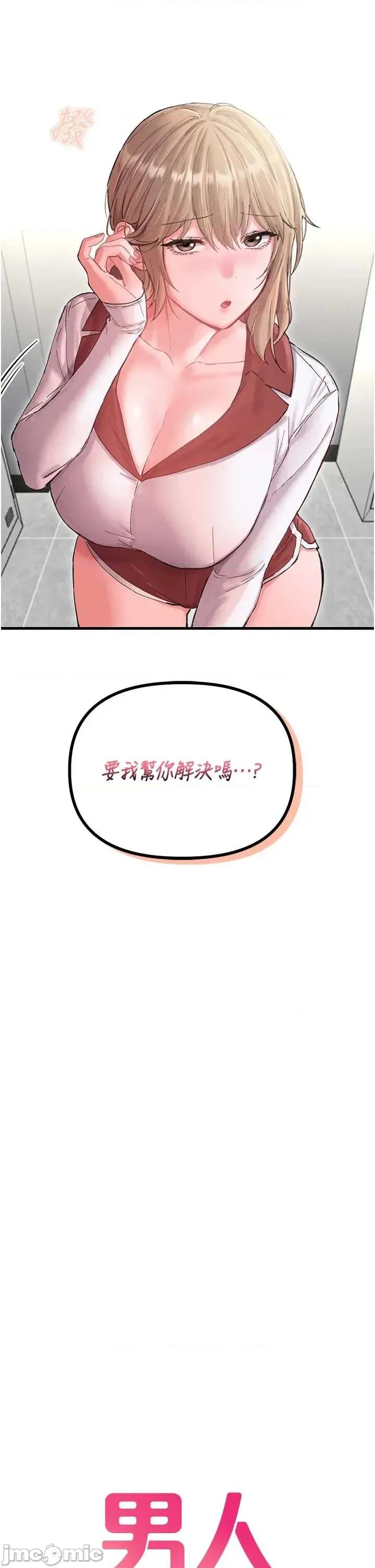 男人配額制 男人配額制 第38話 第4页