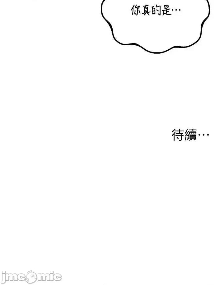 男人配額制 男人配額制 第39話 第36页