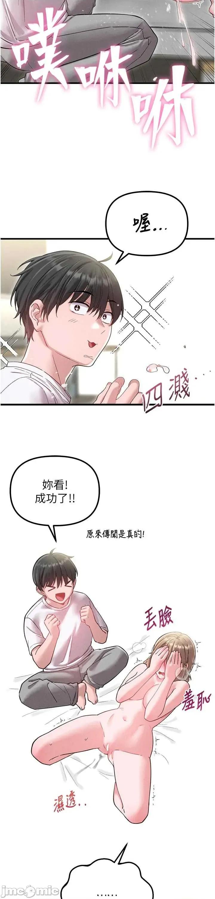 男人配額制 男人配額制 第40話 第4页