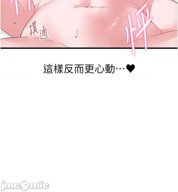 男人配額制 男人配額制 第40話 第20页