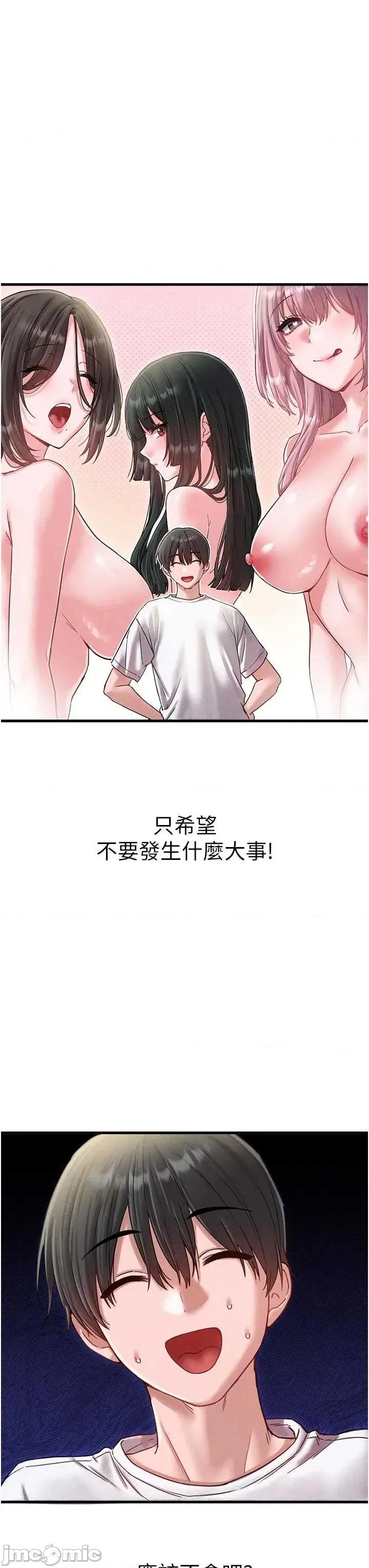男人配額制 男人配額制 - 第42話 第3页