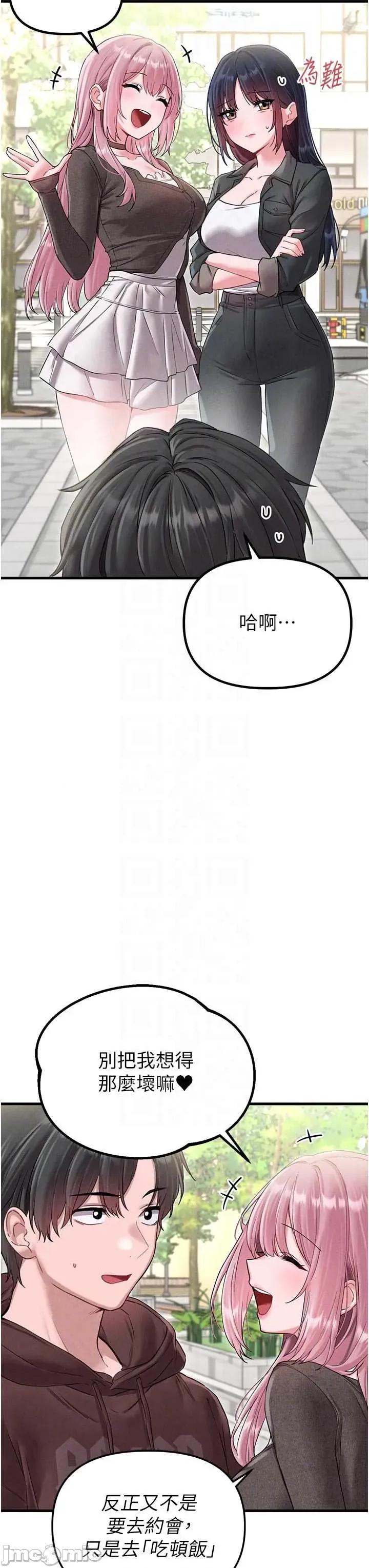 男人配額制 男人配額制 - 第42話 第14页