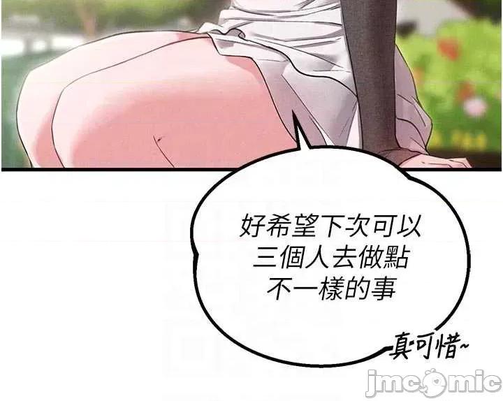 男人配額制 男人配額制 - 第42話 第32页