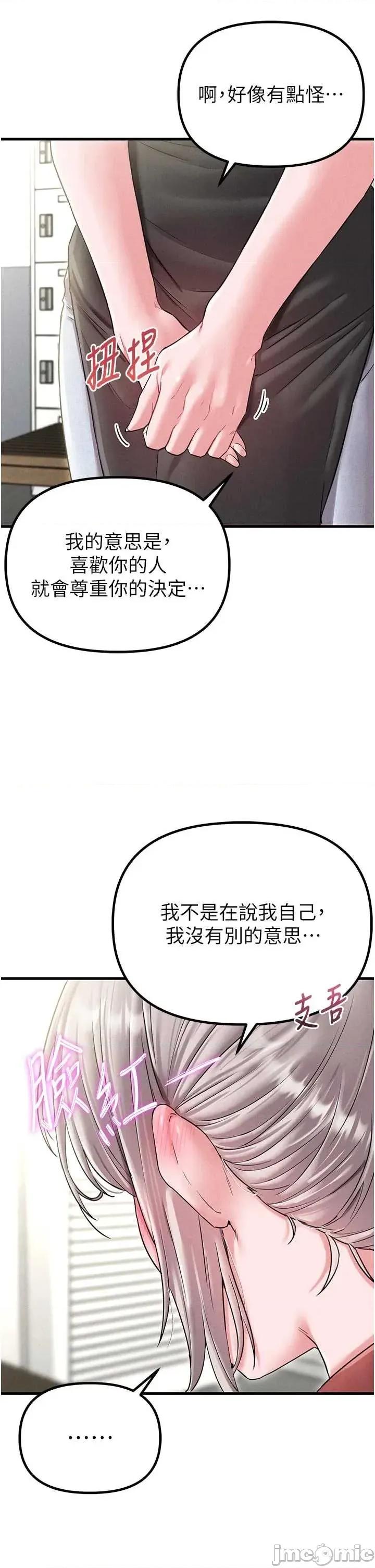 男人配額制 男人配額制 - 第42話 第40页