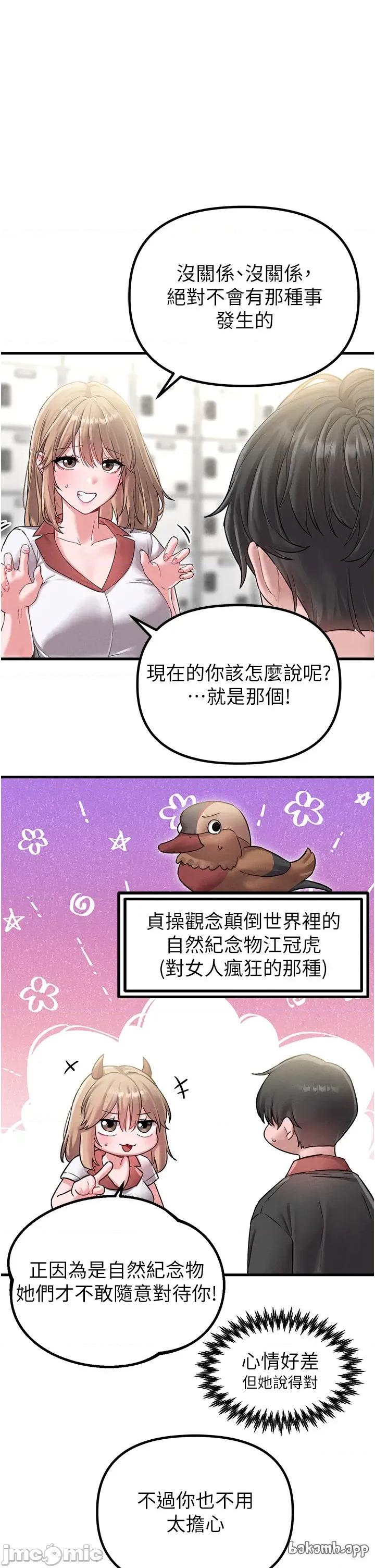 男人配額制 男人配額制 - 第43話 第1页
