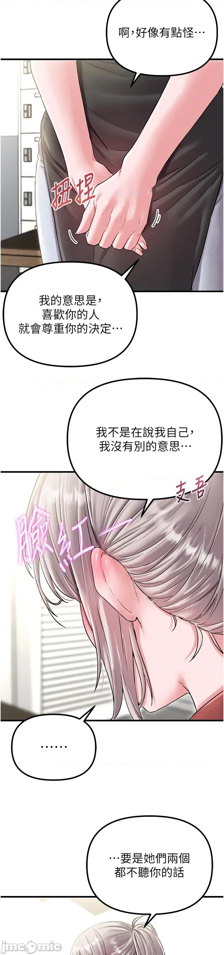 男人配額制 男人配額制 - 第43話 第3页