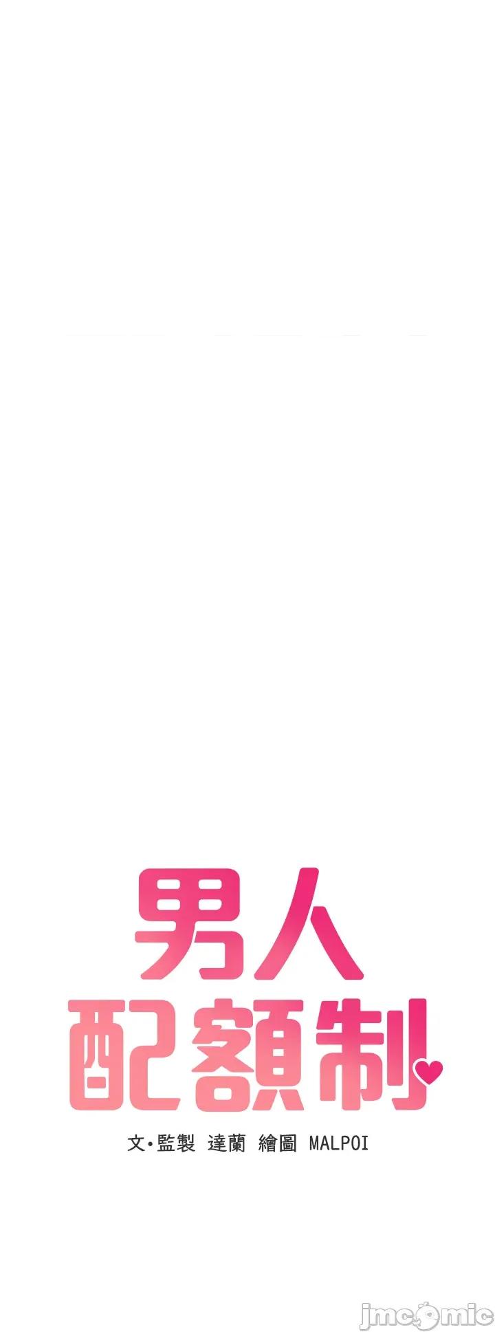 男人配額制 男人配額制 - 第43話 第5页