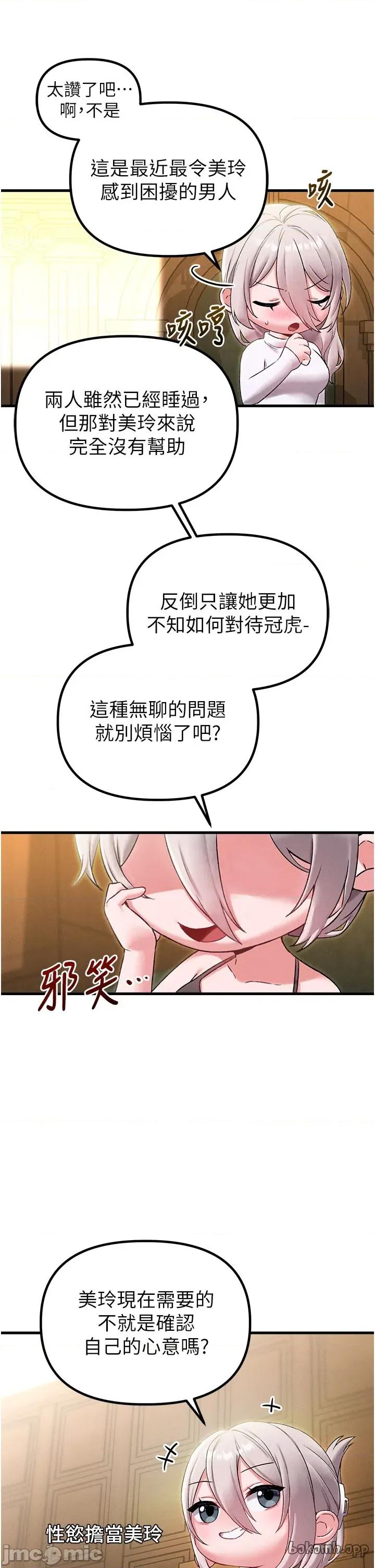 男人配額制 男人配額制 - 第43話 第11页