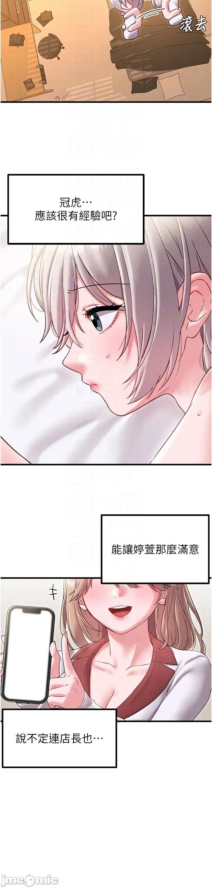 男人配額制 男人配額制 - 第43話 第22页
