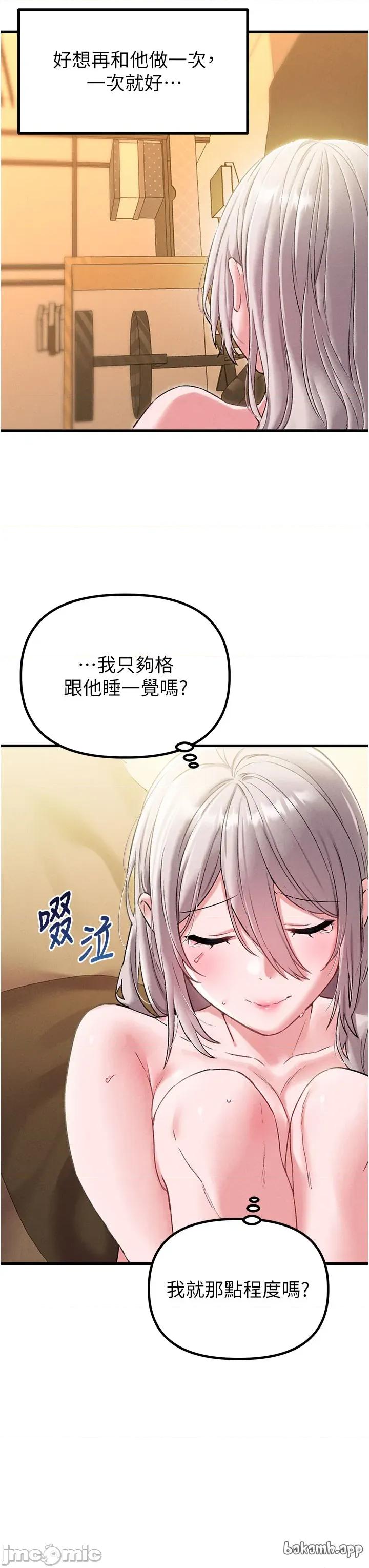 男人配額制 男人配額制 - 第43話 第23页