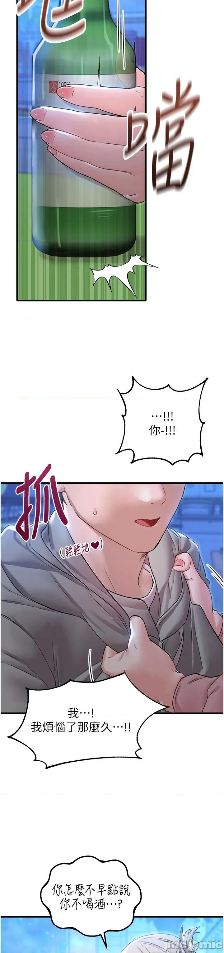 男人配額制 男人配額制 - 第43話 第36页