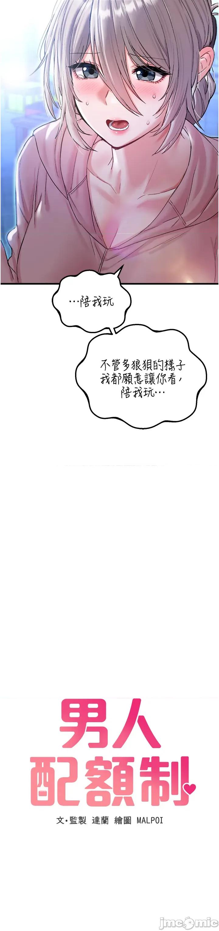 男人配額制 男人配額制 - 第44話 第3页