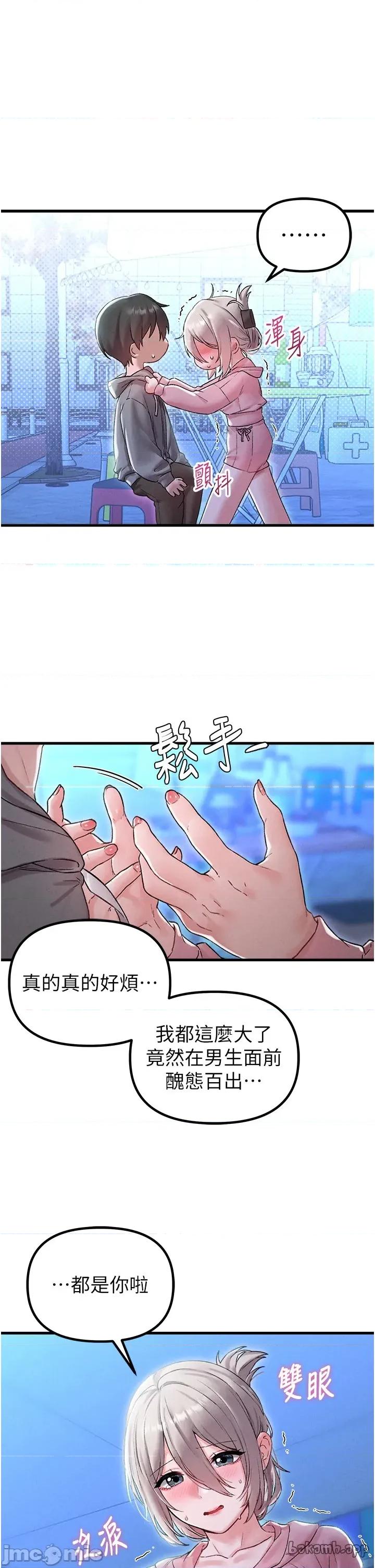 男人配額制 男人配額制 - 第44話 第4页