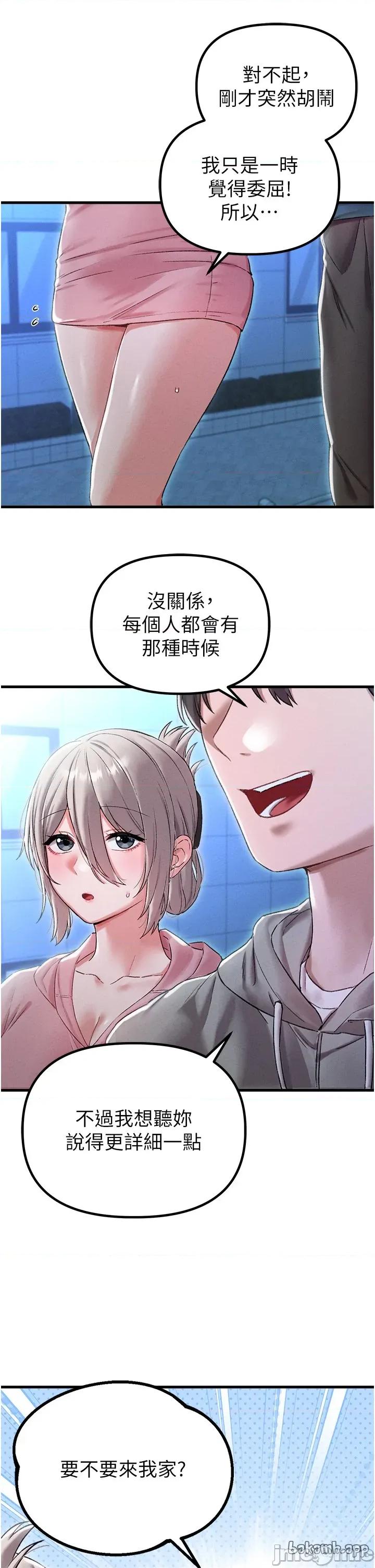 男人配額制 男人配額制 - 第44話 第11页