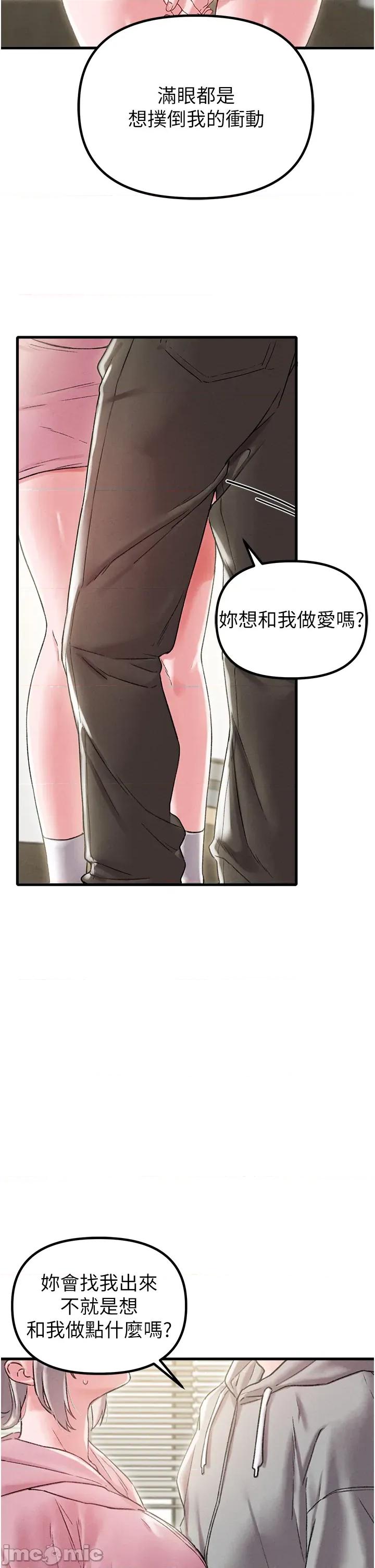 男人配額制 男人配額制 - 第44話 第17页