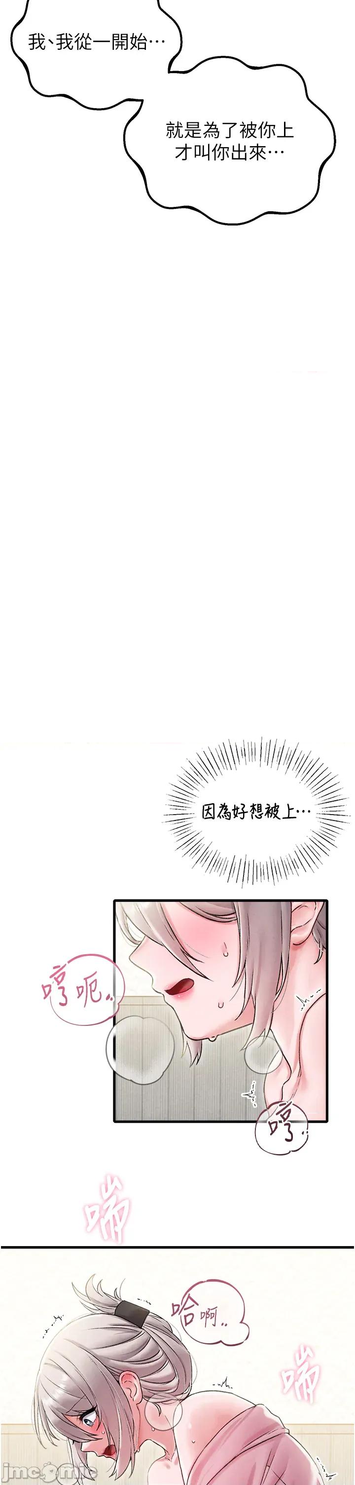 男人配額制 男人配額制 - 第44話 第19页