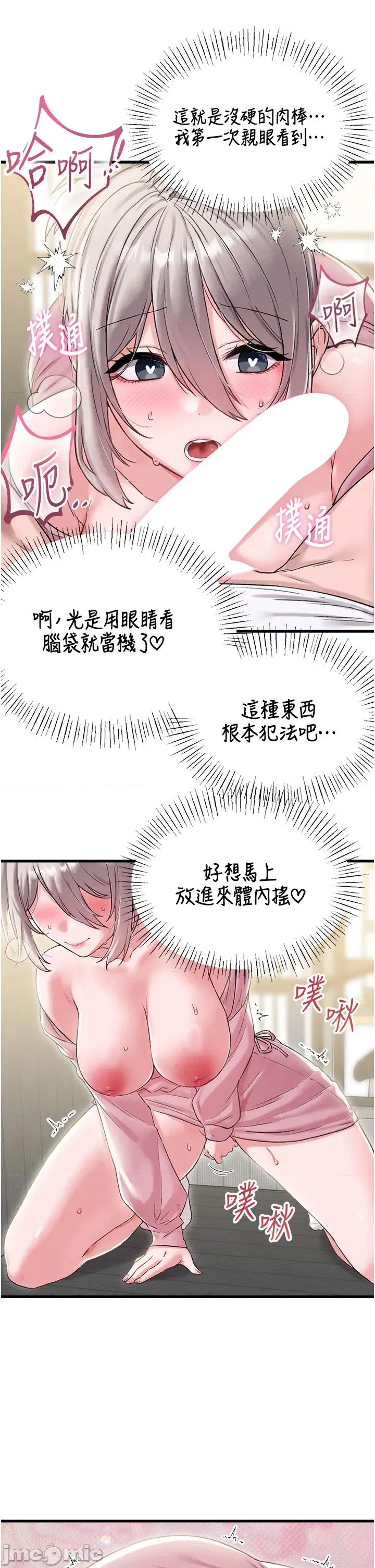 男人配額制 男人配額制 - 第44話 第21页