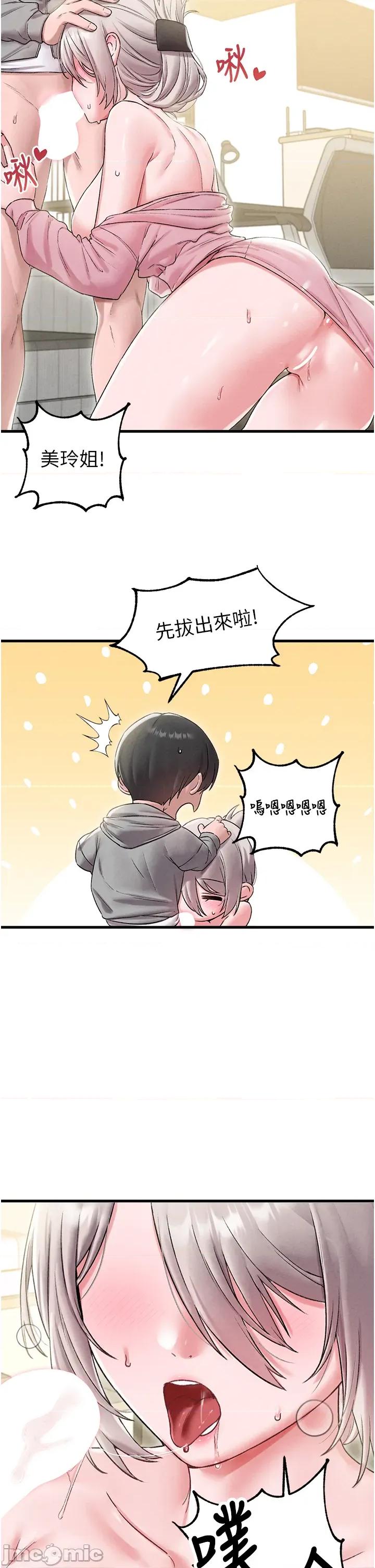 男人配額制 男人配額制 - 第44話 第29页