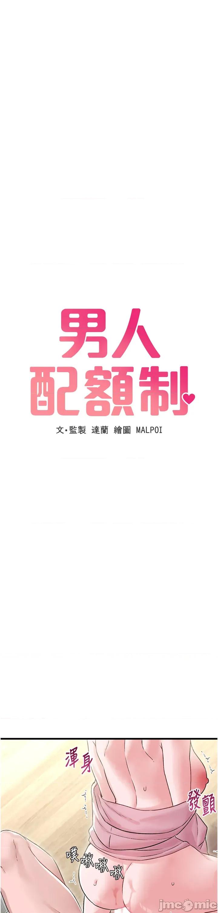男人配額制 男人配額制 - 第45話 第5页