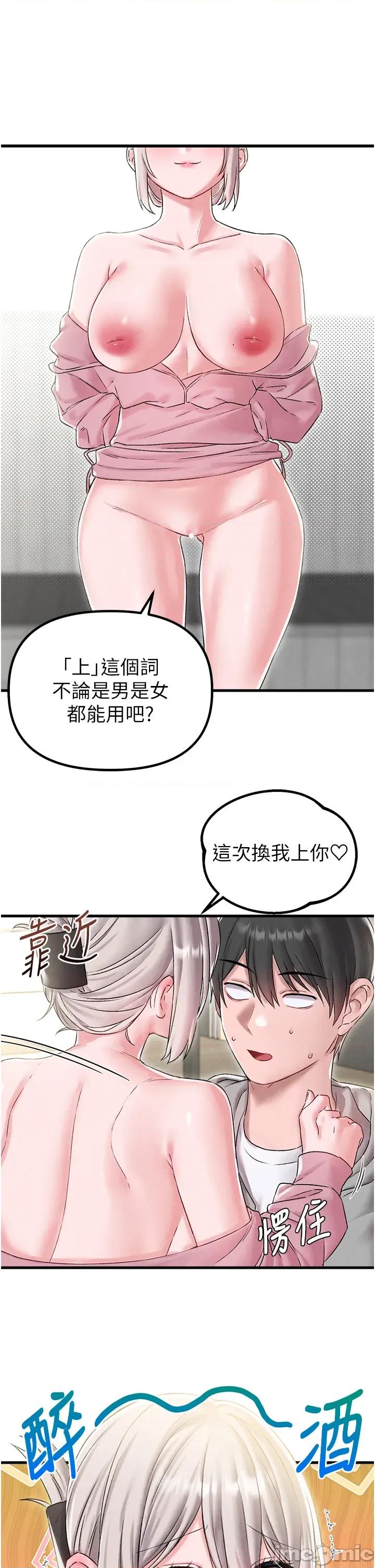 男人配額制 男人配額制 - 第45話 第37页
