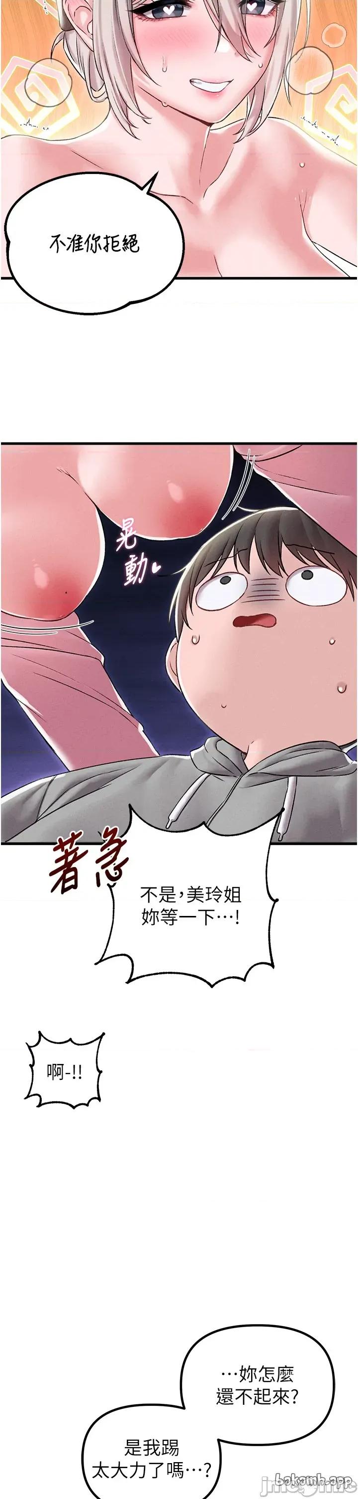 男人配額制 男人配額制 - 第45話 第38页