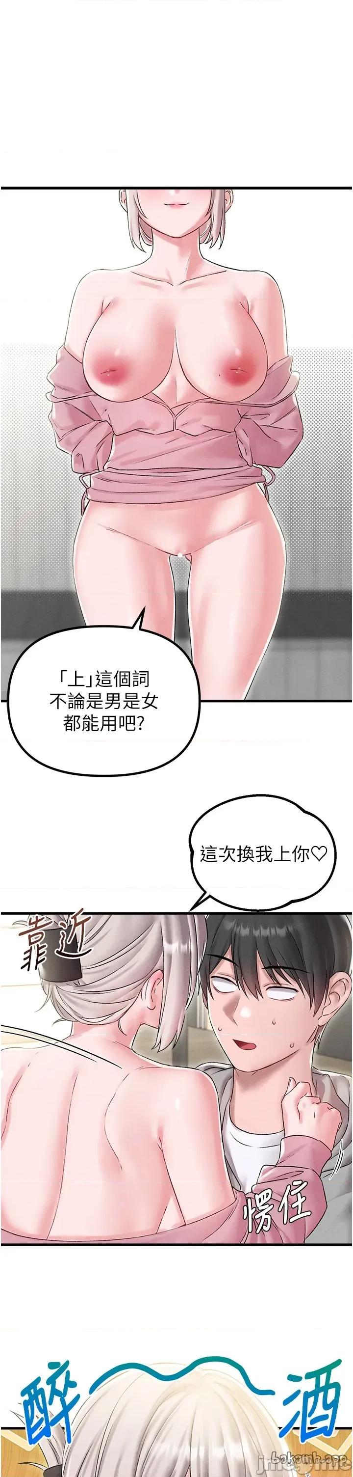 男人配額制 男人配額制 - 第46話 第1页