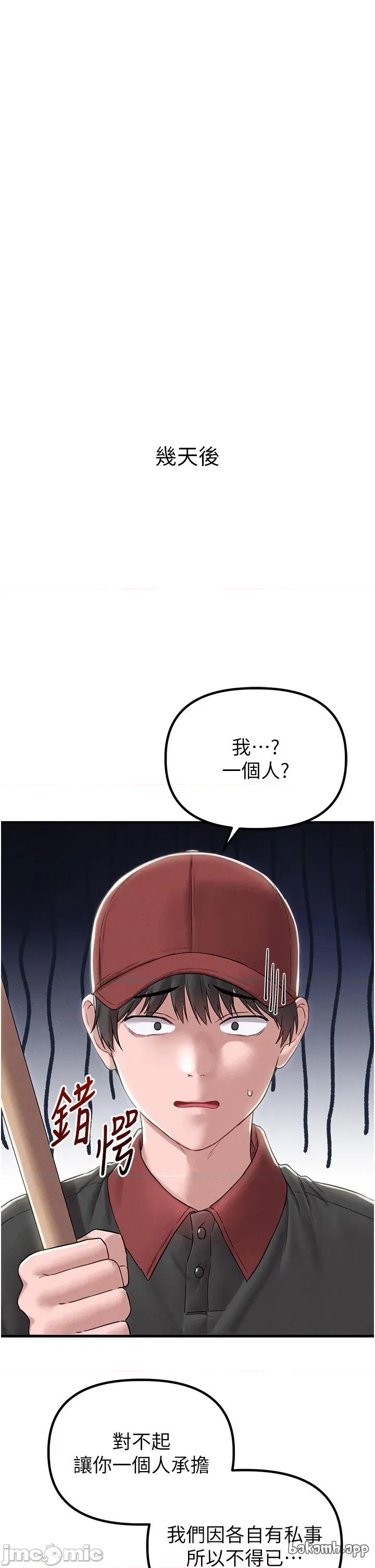 男人配額制 男人配額制 - 第46話 第11页