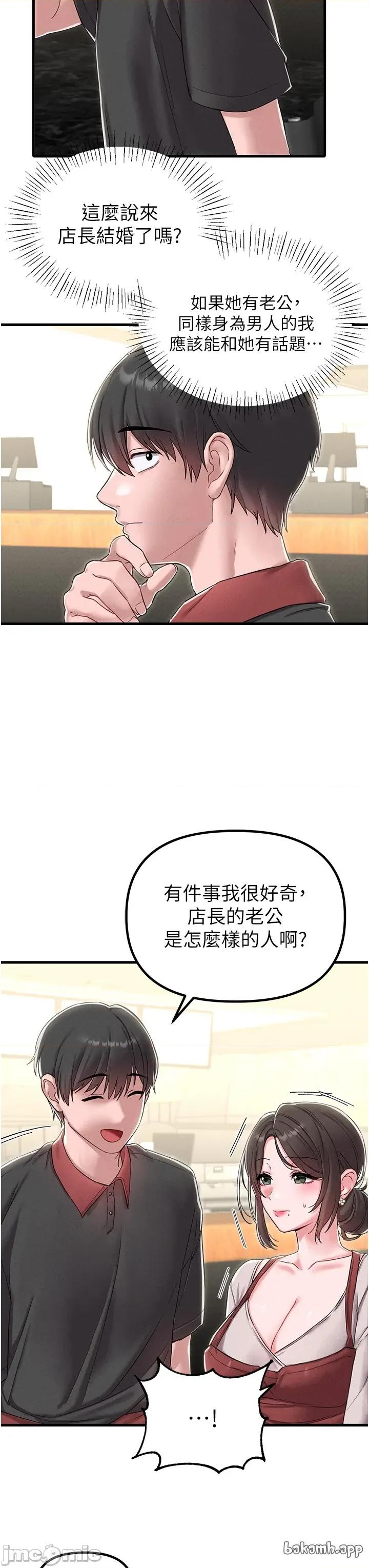 男人配額制 男人配額制 - 第46話 第21页