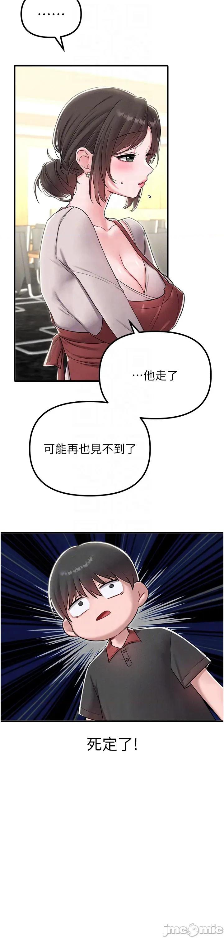 男人配額制 男人配額制 - 第46話 第22页