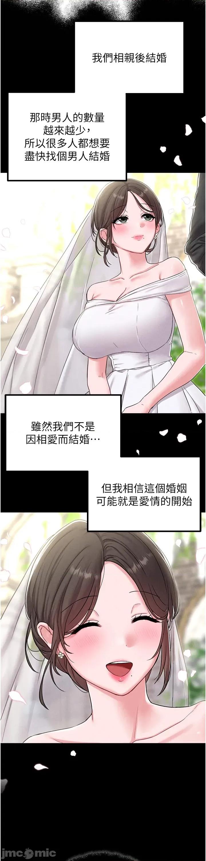 男人配額制 男人配額制 - 第46話 第25页