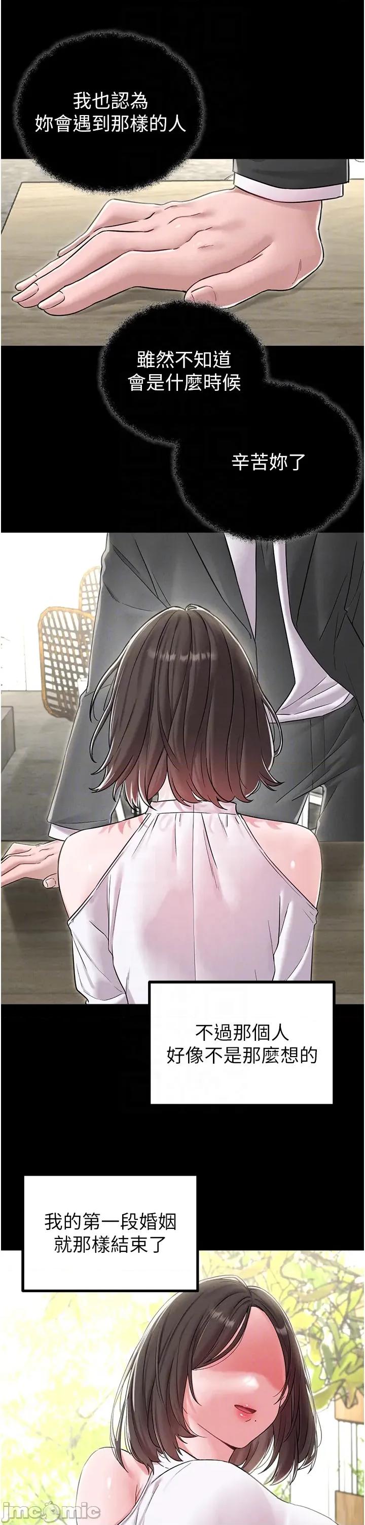 男人配額制 男人配額制 - 第46話 第28页