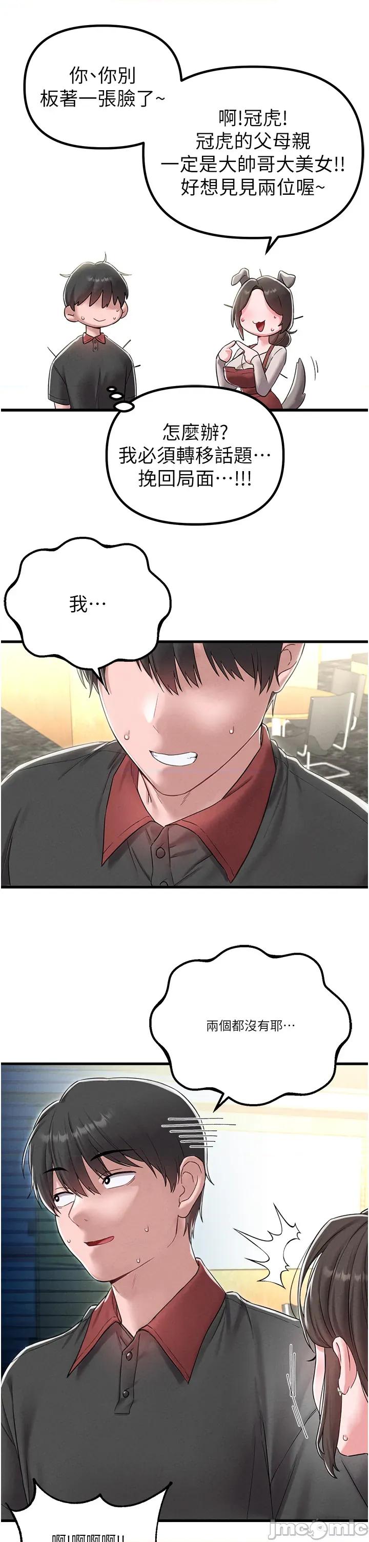 男人配額制 男人配額制 - 第46話 第31页