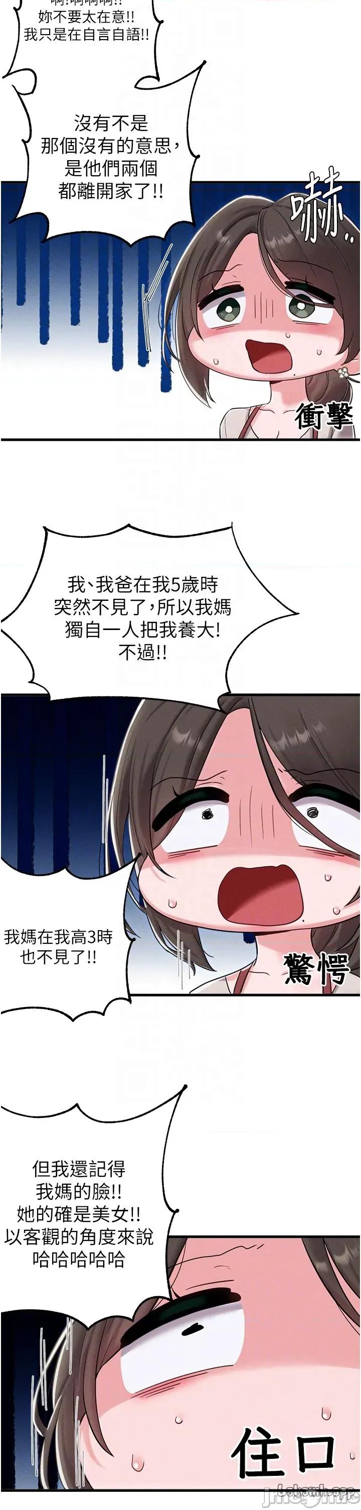 男人配額制 男人配額制 - 第46話 第32页