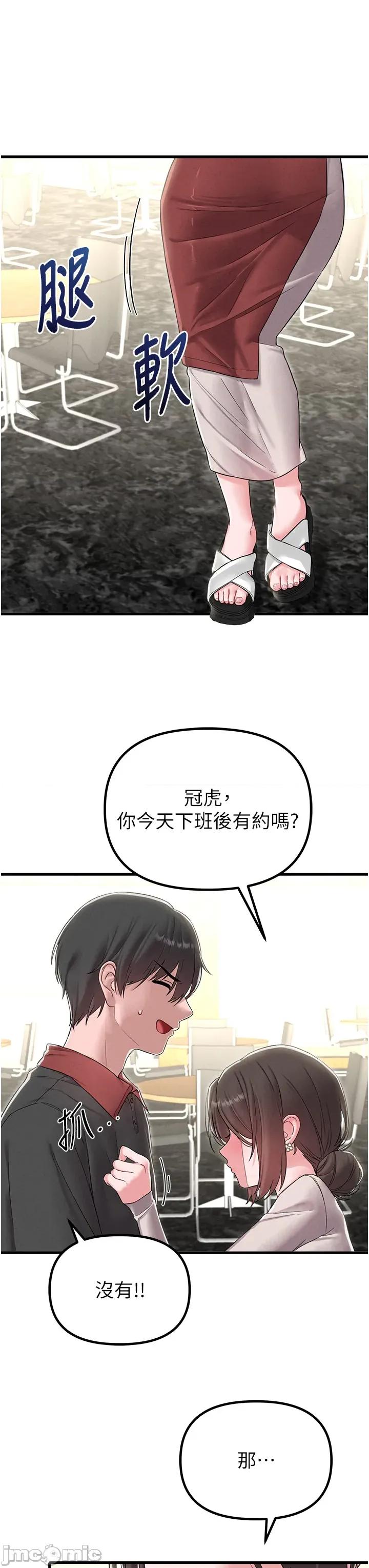 男人配額制 男人配額制 - 第46話 第33页