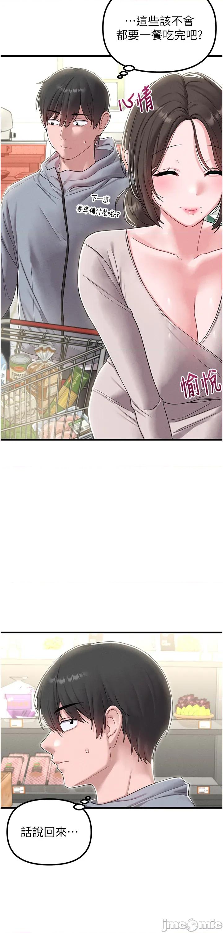 男人配額制 男人配額制 - 第46話 第37页
