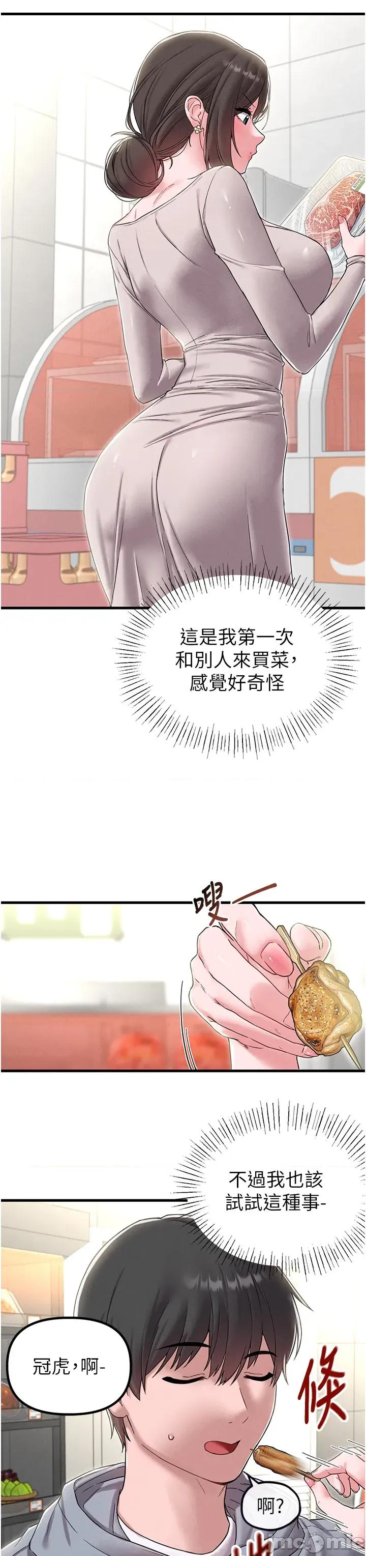 男人配額制 男人配額制 - 第46話 第38页