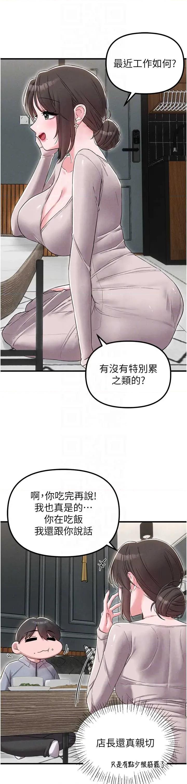 男人配額制 男人配額制 - 第47話 第10页