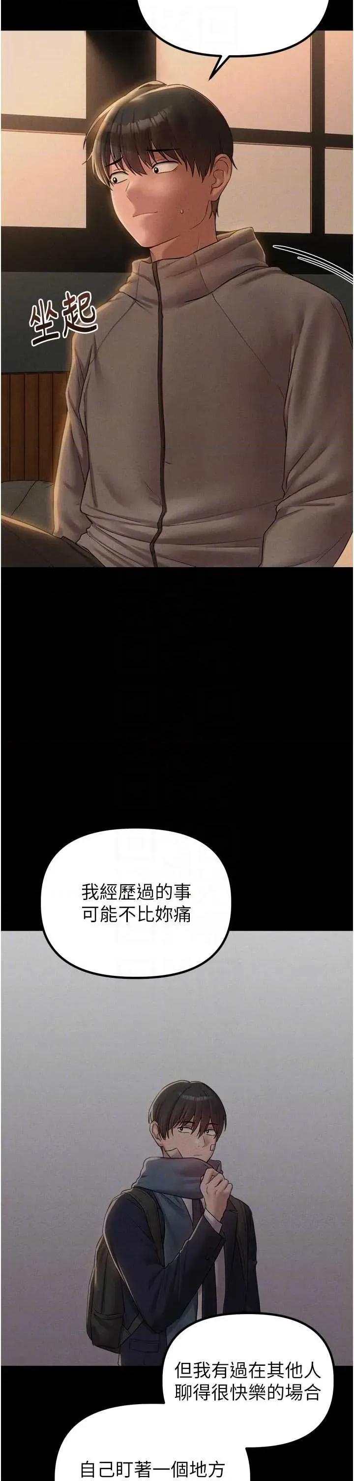 男人配額制 男人配額制 - 第47話 第32页