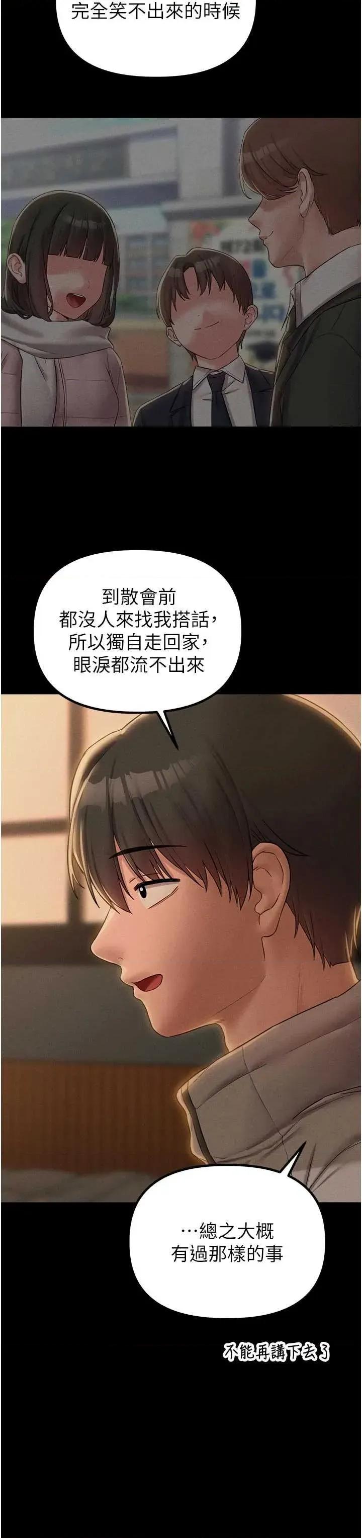 男人配額制 男人配額制 - 第47話 第33页