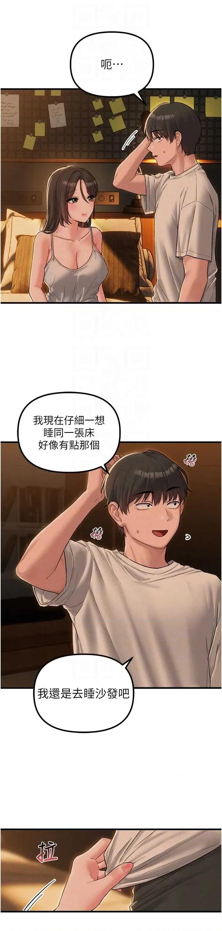 男人配額制 男人配額制 - 第48話 第14页