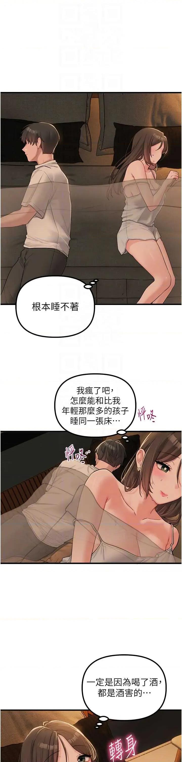 男人配額制 男人配額制 - 第48話 第18页