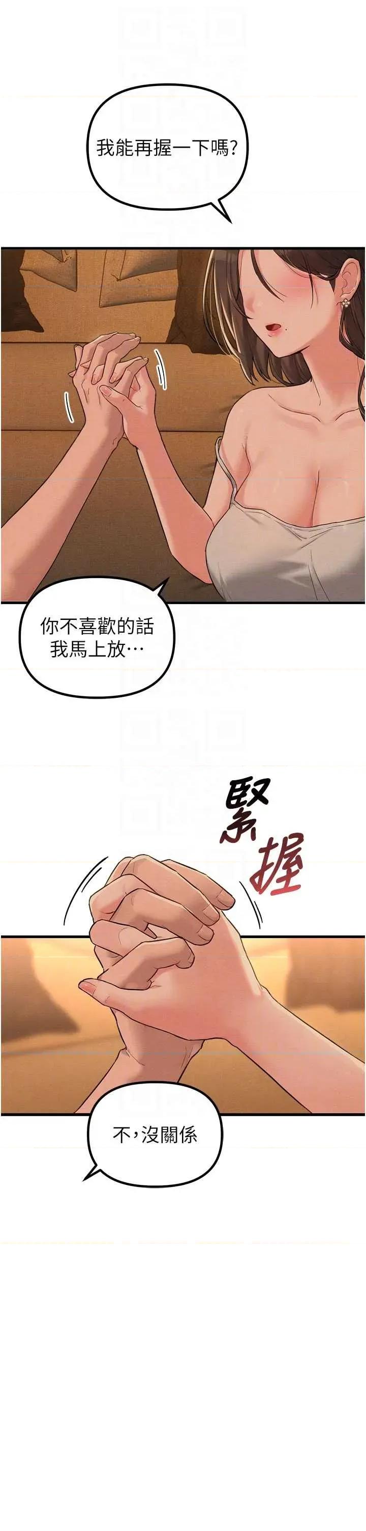男人配額制 男人配額制 - 第48話 第26页