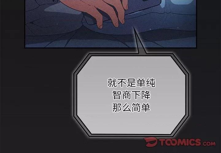 傻瓜病毒 傻瓜病毒-傻瓜病毒 第2话 第4页