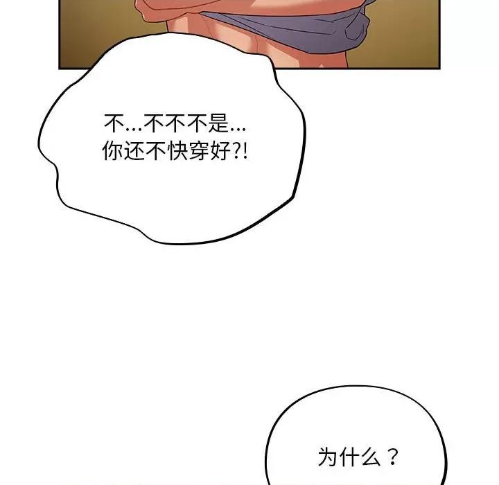 傻瓜病毒 傻瓜病毒-傻瓜病毒 第3话 第77页