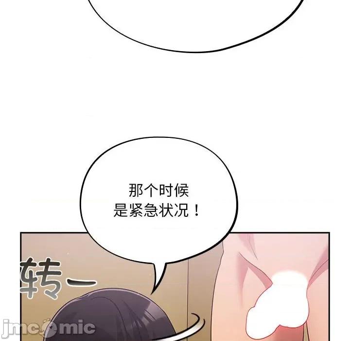 傻瓜病毒 傻瓜病毒-傻瓜病毒 第3话 第80页