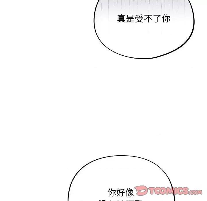 傻瓜病毒 傻瓜病毒-傻瓜病毒 第3话 第84页
