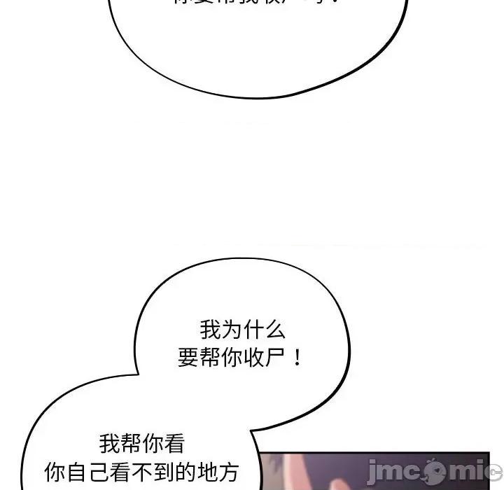 傻瓜病毒 傻瓜病毒-傻瓜病毒 第3话 第90页