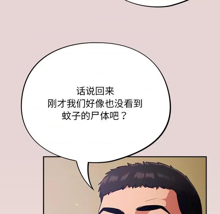 傻瓜病毒 傻瓜病毒-傻瓜病毒 第3话 第103页